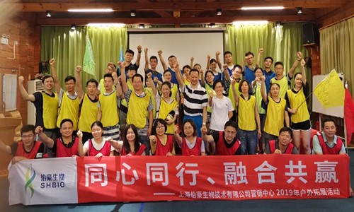 伯豪生物 | 同心同行?融合共贏，營銷中心團建之旅！