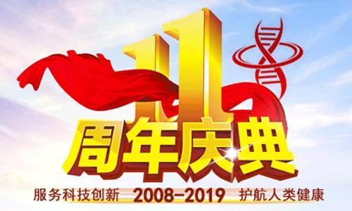 周年慶典 | 伯豪生物 11 周年慶！