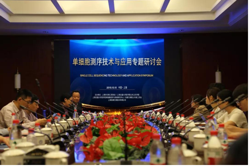 伯豪生物單細胞測序技術(shù)與應(yīng)用研討會
