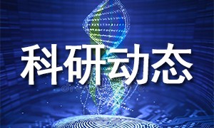 伯豪生物 | 文獻(xiàn)解讀：12 月助力客戶發(fā)表文章 IF 累計(jì)達(dá) 75！