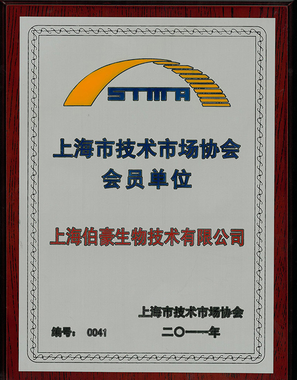 技術(shù)市場協(xié)會會員單位