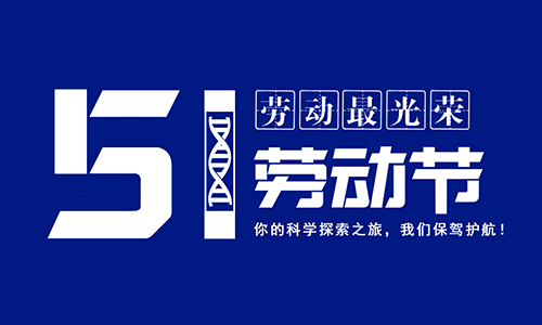 2020 年五一勞動節放假通知！