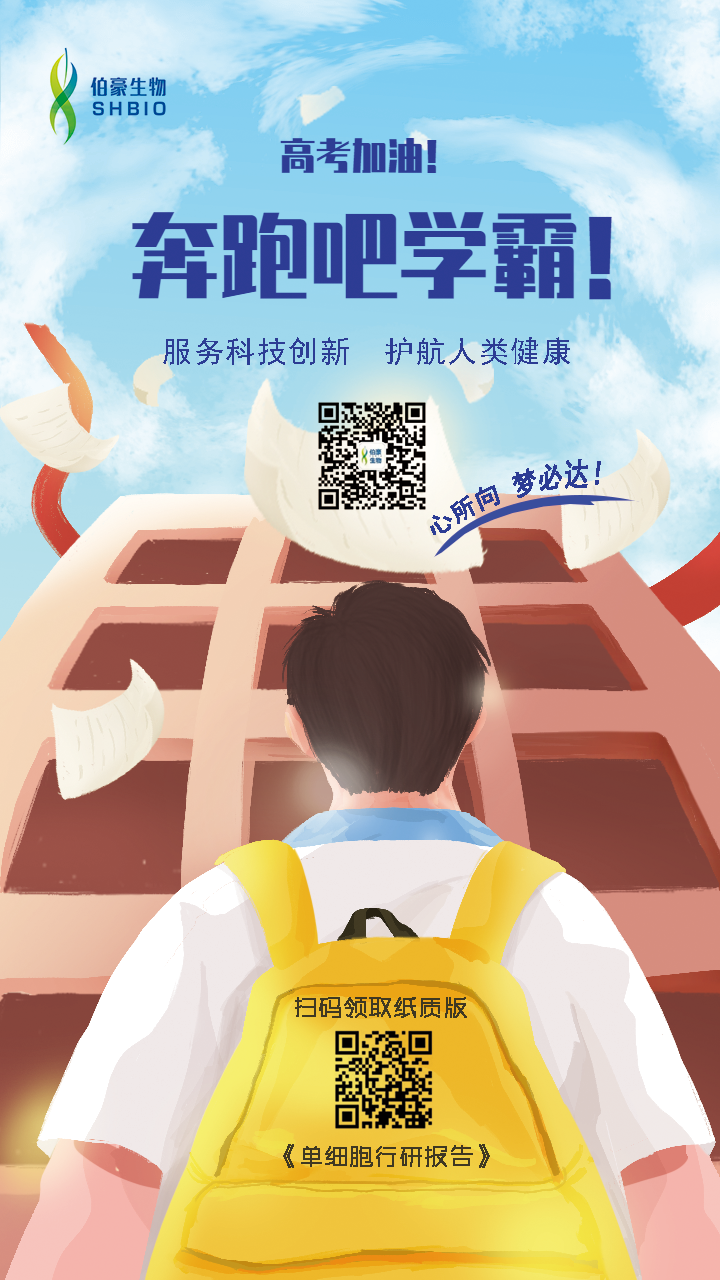 伯豪生物奔跑吧學(xué)霸