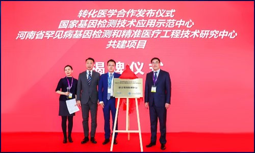 國家基因檢測技術應用示范中心 & 河南省罕見病基因檢測和精準醫療工程技術研究中心聯合基因檢測中心項目揭牌儀式成功舉行