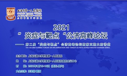 參展 | 伯豪生物亮相：第二屆“炎癥與靶點(diǎn)”公濟(jì)高峰論壇！