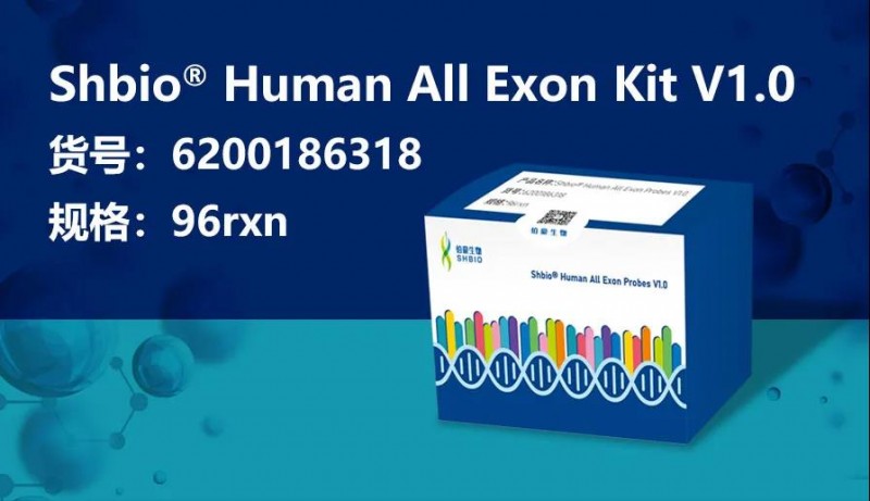 全外顯子測序試劑