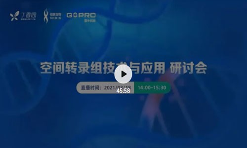 視頻回放 | 單細胞多組學空中講壇之神經科學！