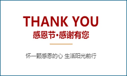 感恩節 | 您的 2022 年專屬禮包，守護新年好運氣！