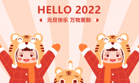 放假通知 | 元旦假期三天都會(huì)有專人值班照看好您的樣品~