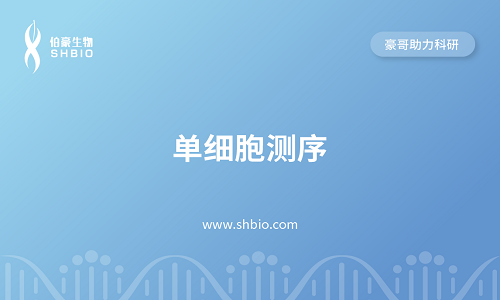 視頻合集 | 單細(xì)胞測序