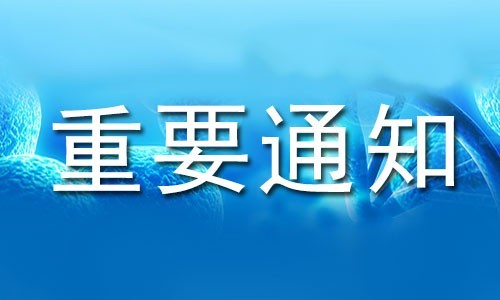 重要通知 II