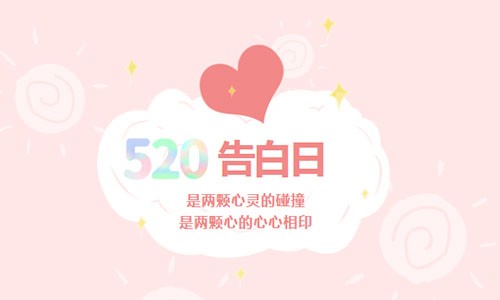 520 告白日 | 您的科研券已送達，待領??！