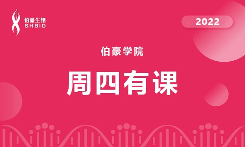 會(huì)議邀約 | 伯豪學(xué)院周四有約