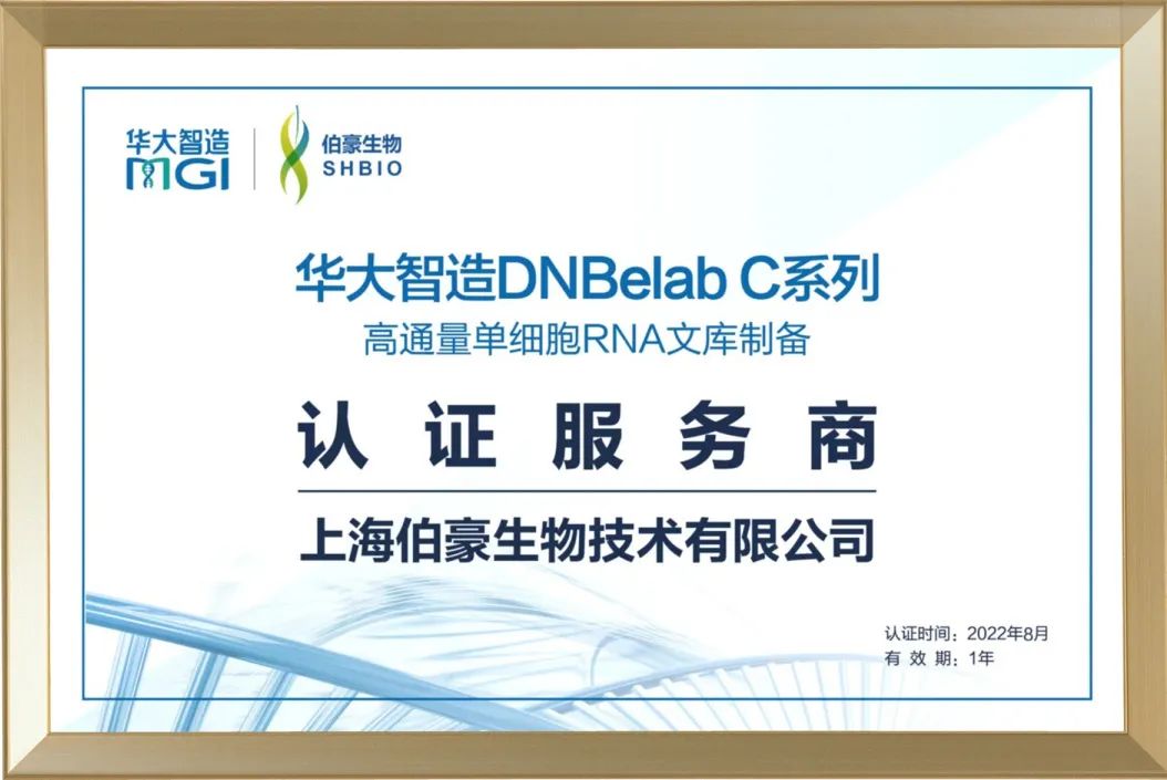 華大智造認證服務(wù)商