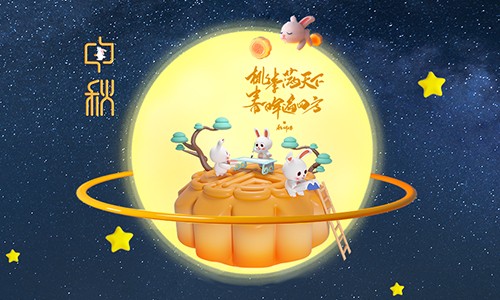 禮贊教師節，情滿中秋月