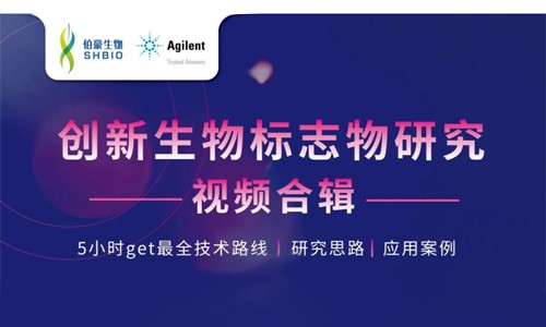大咖分享 | 標志物研究的技術路線（研究思路，應用案例）