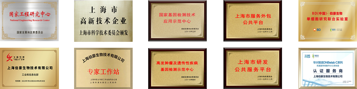 伯豪生物歷年榮譽證書
