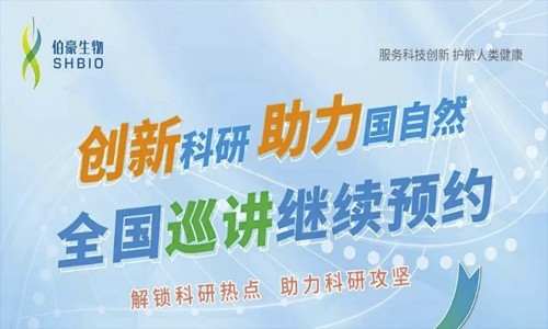 助力國自然 | 伯豪學院小講堂（線上 / 線下）約起來