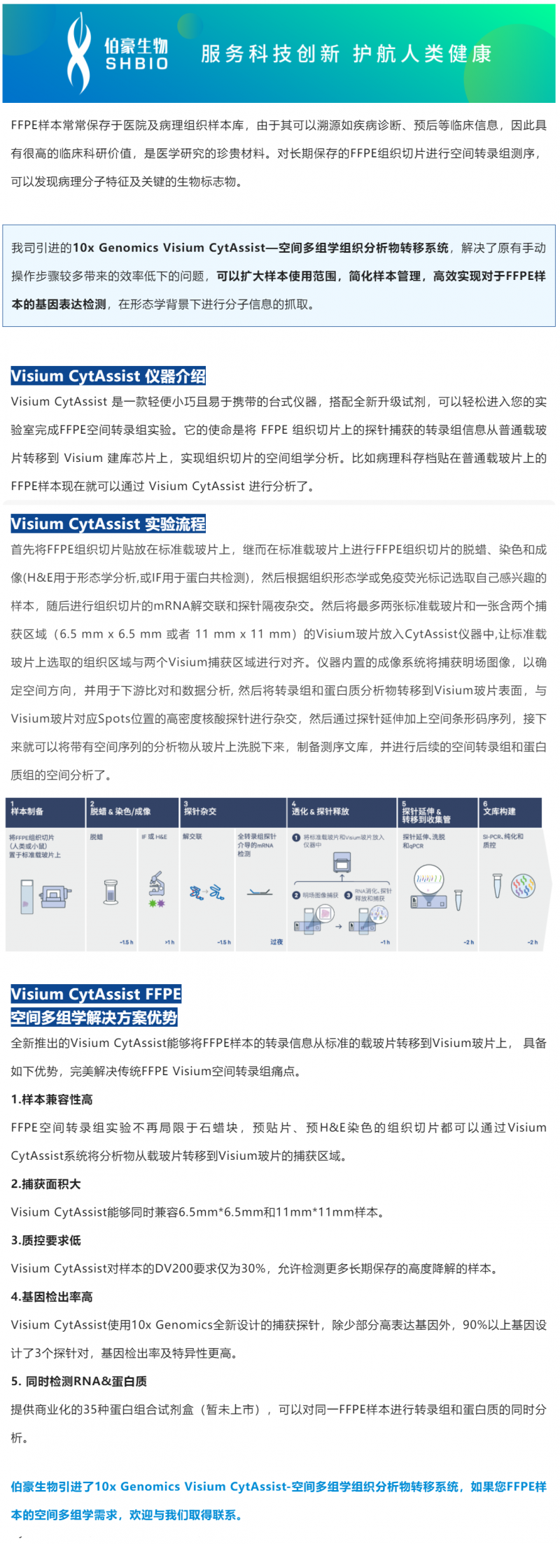 2023-01-16FFPE 空間多組學 |10× Genomics Visium CytAssist 高效解決方案