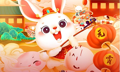 正月十五 | 元宵節快樂！