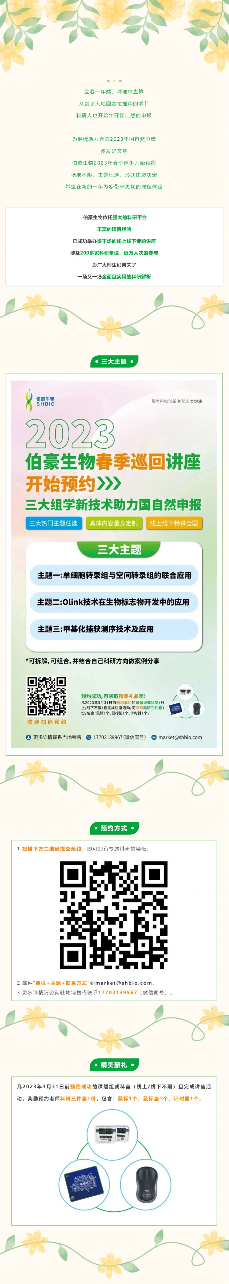 2023-02-13-- 三大國自然熱門選題 + 科研三件套，這一屆的春季巡講你值得擁有