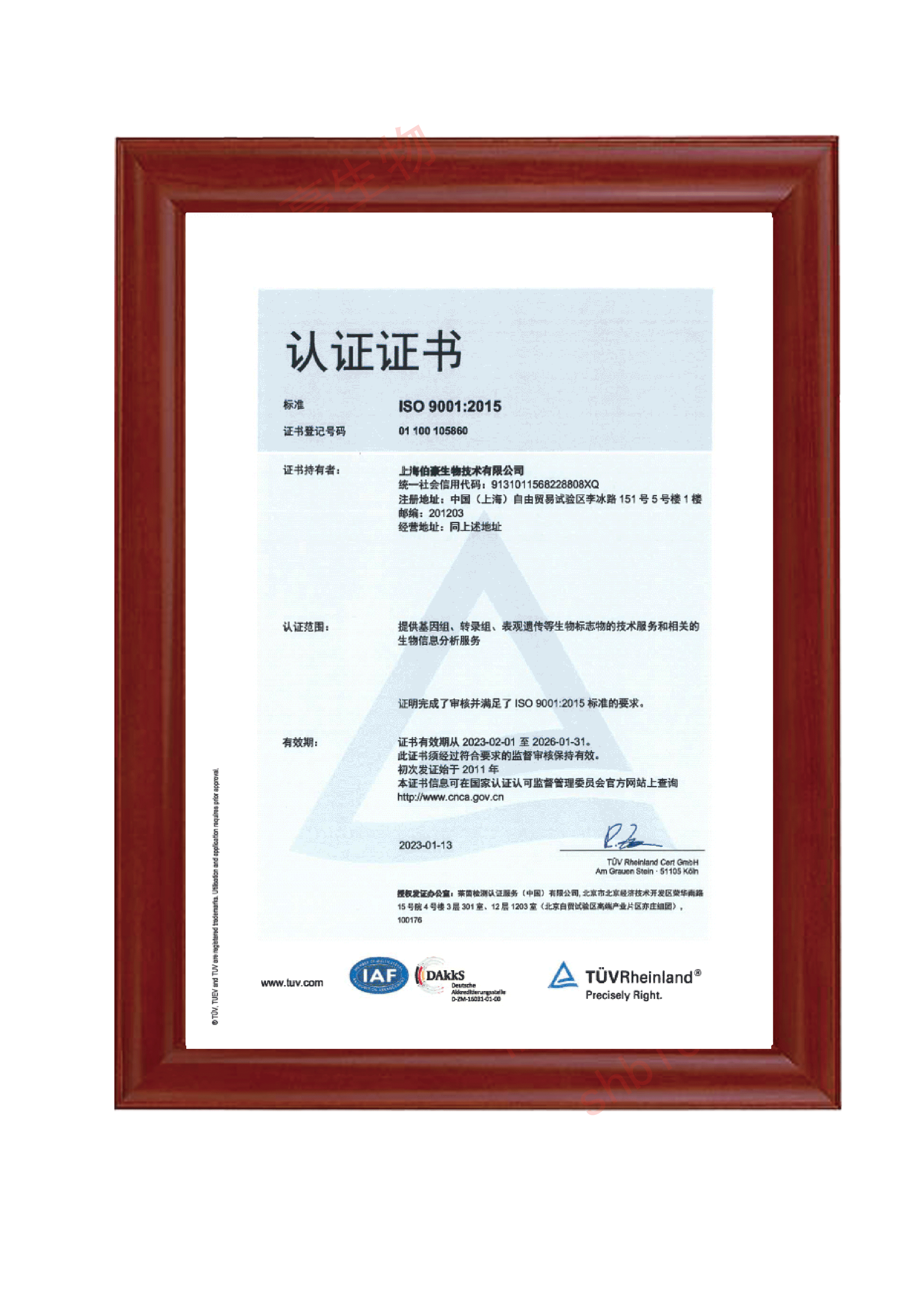 ISO9001質(zhì)量管理體系認證