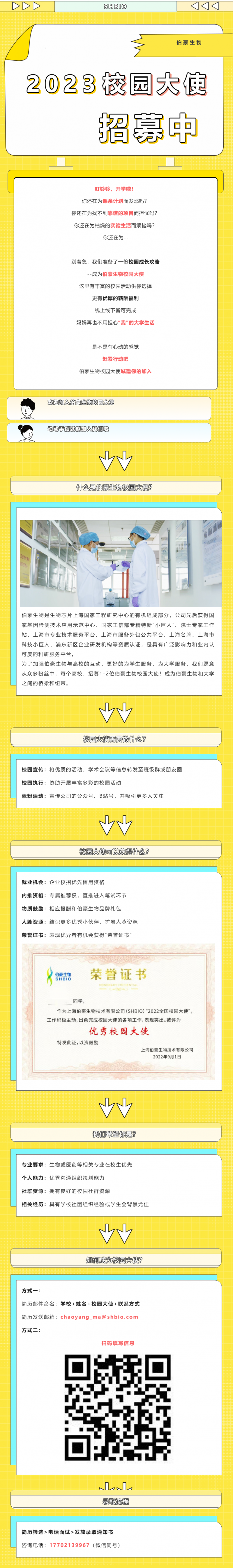 2023-03-03  新學期，新氣象_伯豪生物 2023 校園大使招募開始啦！