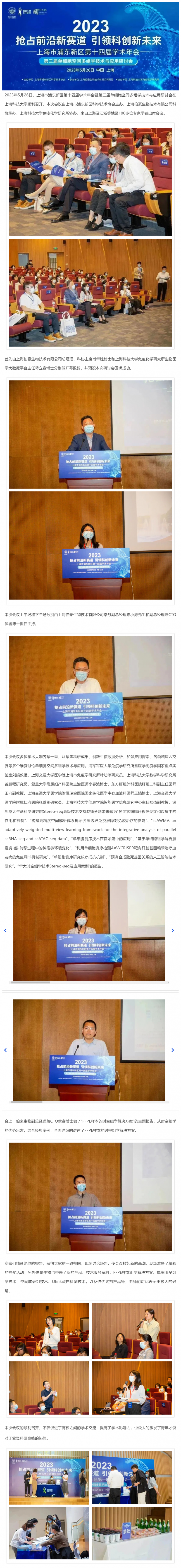 【精彩回顧】熱烈慶祝第三屆單細胞空間多組學技術與應用研討會圓滿舉辦！副本