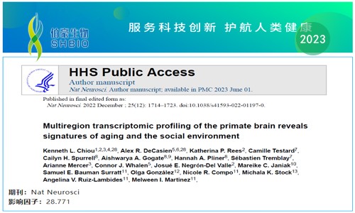 文獻解讀 | 靈長類動物大腦的多區域轉錄組分析揭示了衰老和社會環境的特征