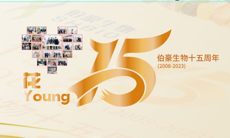 花 Young 十五 | 伯豪生物 15 周年年終盤點
