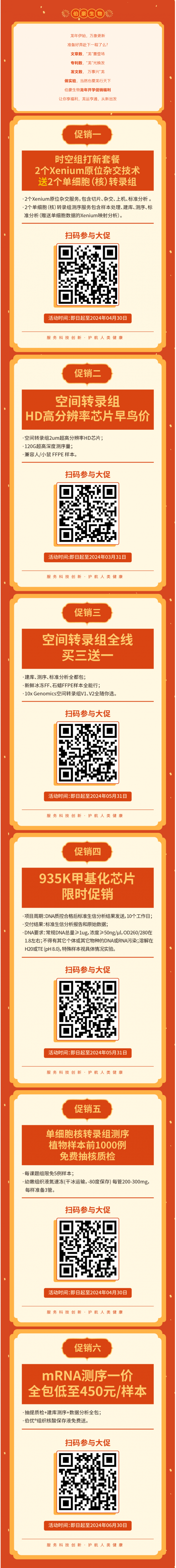 開學(xué)“爆”到 _ 伯豪生物開學(xué)限時(shí)促銷