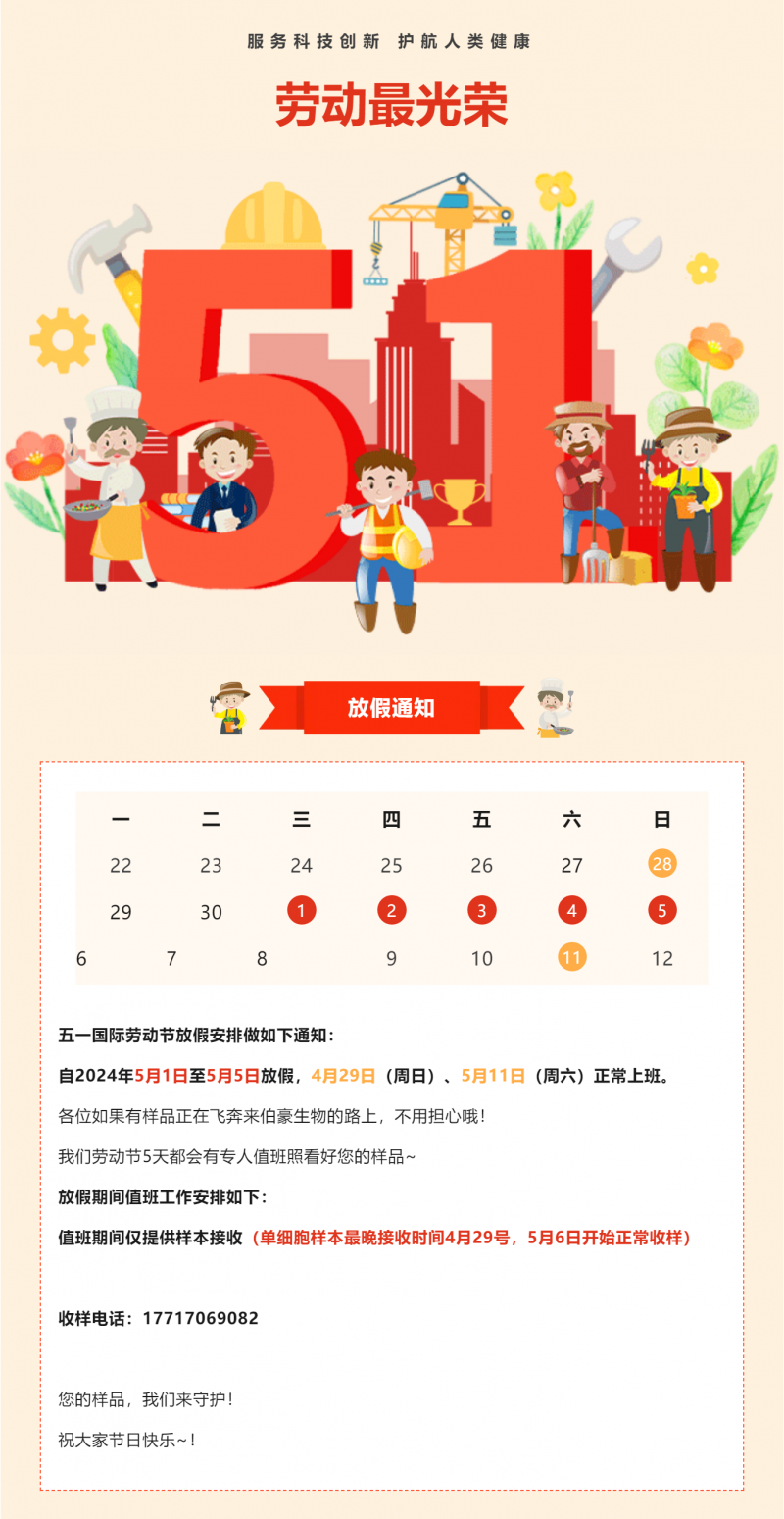 來啦！五一勞動(dòng)節(jié)放假通知