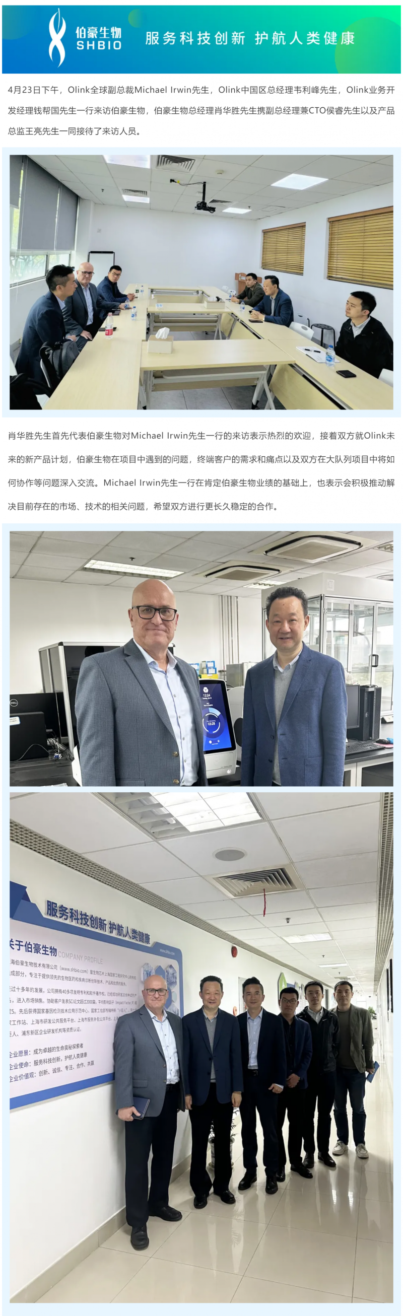 Olink 全球副總裁及中國(guó)區(qū)領(lǐng)導(dǎo)一行來(lái)訪交流