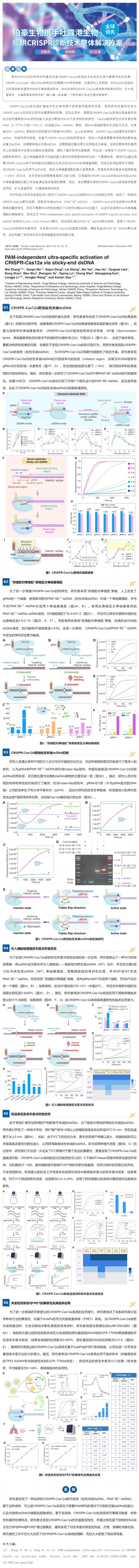 517CRISPR 智庫 _ 不依賴 PAM 序列，CRISPR-Cas12a 能超特異性靶向 dsDNA 嗎？