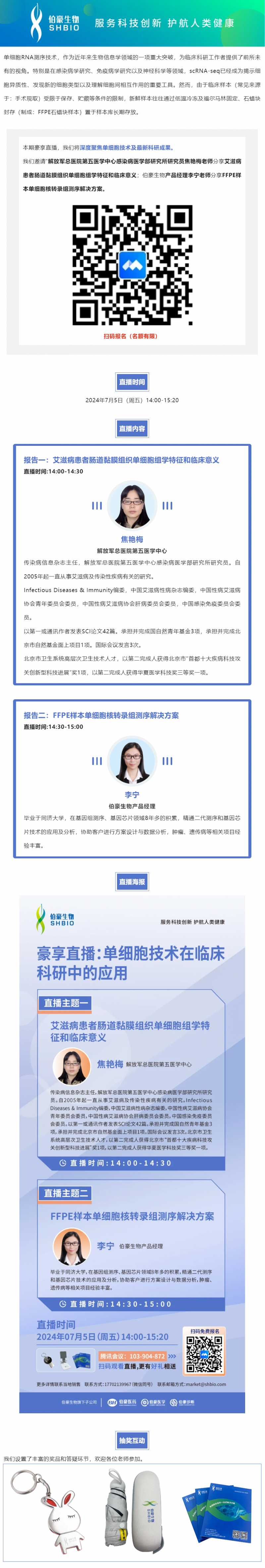 明日開講 | 單細胞技術在臨床科研中的應用