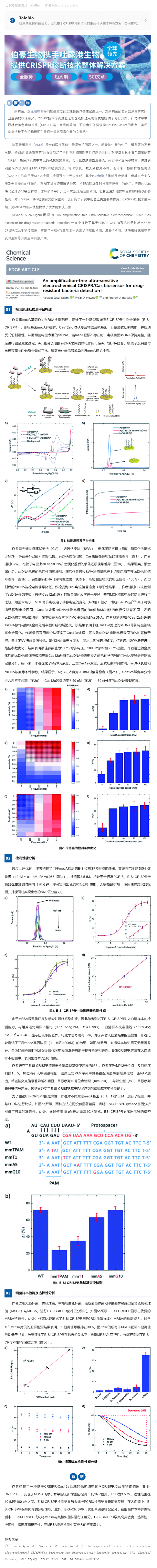 CRISPR 智庫 _ 電化學(xué) CRISPR_Cas 生物傳感器：實現(xiàn)無擴(kuò)增超靈敏耐藥菌檢測