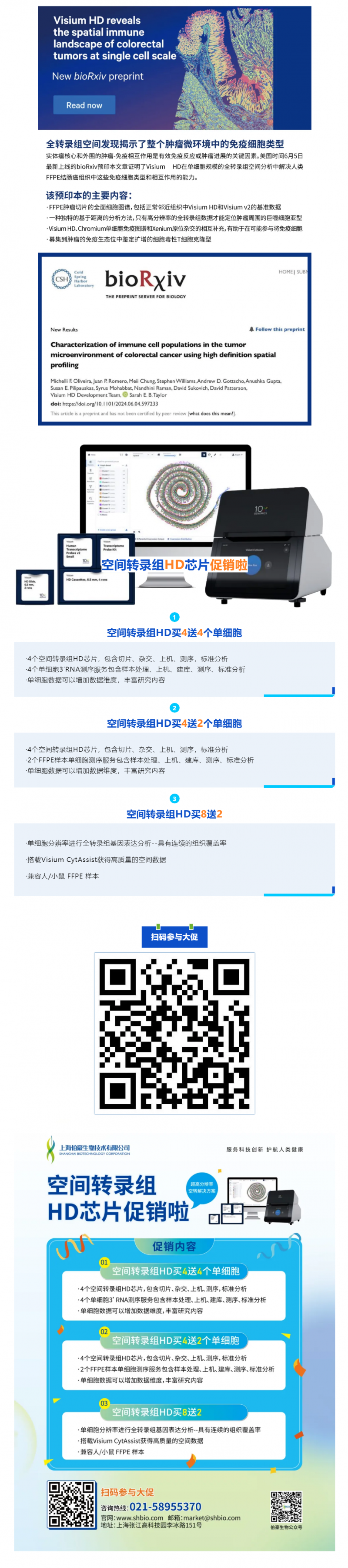 Visium HD 預(yù)印本全球首發(fā) - 探秘結(jié)腸癌微環(huán)境?。▋?nèi)含促銷福利）