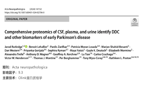 文獻解讀 | CSF、血漿和尿液的綜合蛋白質組學鑒定 DDC 可作為早期帕金森病的生物標志物