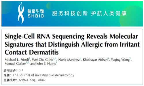 文獻解讀 | 單細胞 RNA 測序揭示區分過敏性接觸性皮炎和刺激性接觸性皮炎的分子特征