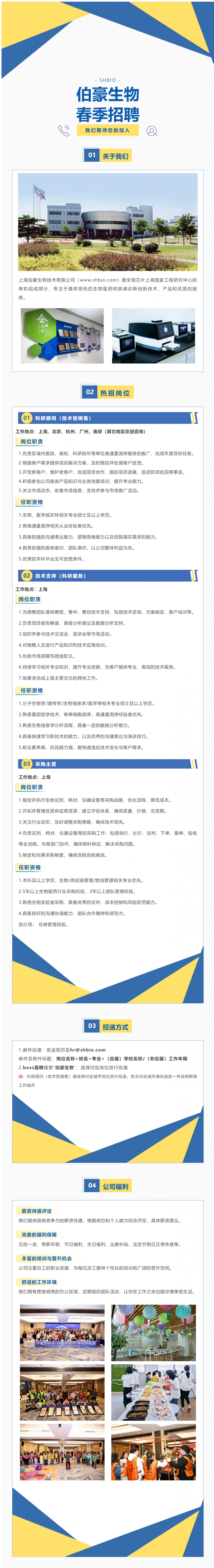 春招 ing：“伯”發機遇，“豪”取未來！