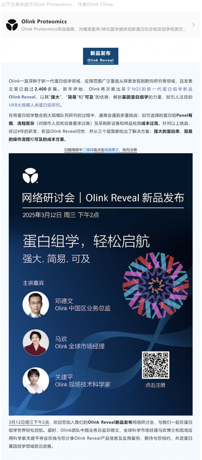 Olink Reveal 新品發(fā)布 | 歡迎來到蛋白組學世界輕松啟航