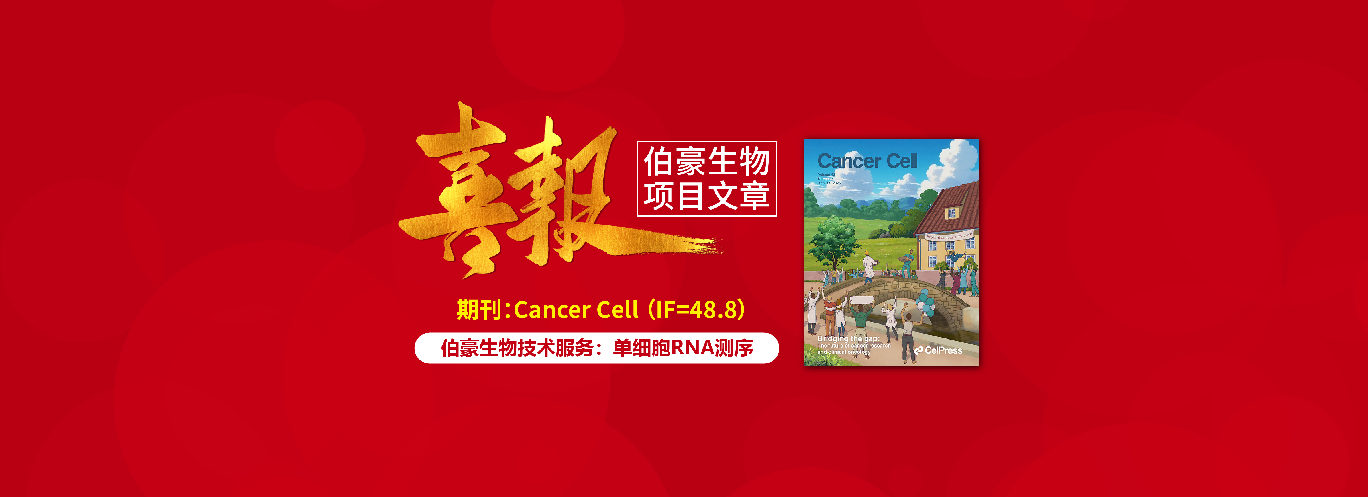 伯豪生物客戶(hù)項(xiàng)目文章