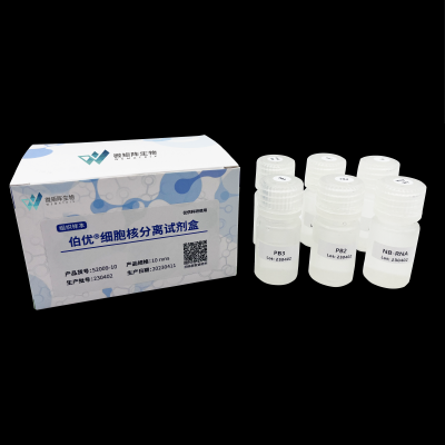 細(xì)胞核分離試劑盒柱提法