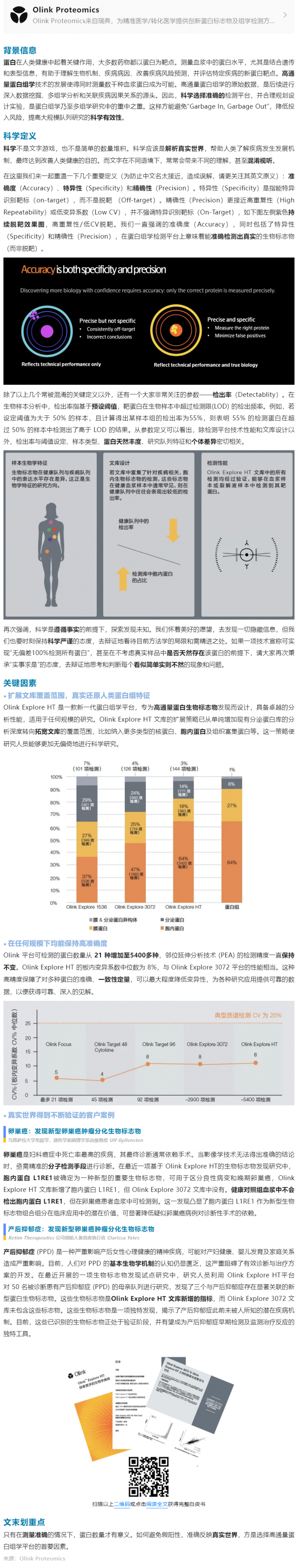 高通量蛋白組學白皮書 | 探索更多生物學奧秘的關(guān)鍵因素