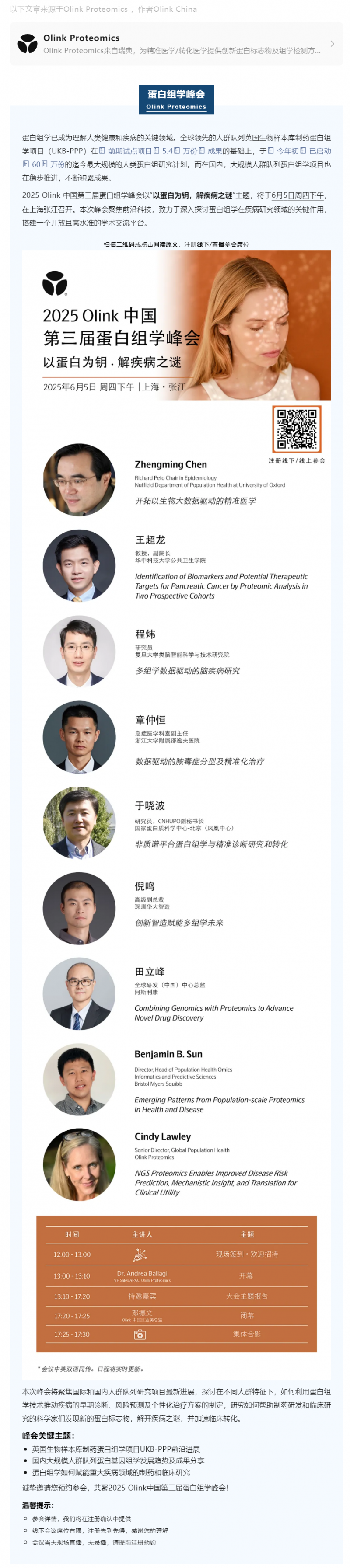 下周四 | 誠邀您共聚 2025 Olink 中國第三屆蛋白組學(xué)峰會(huì)