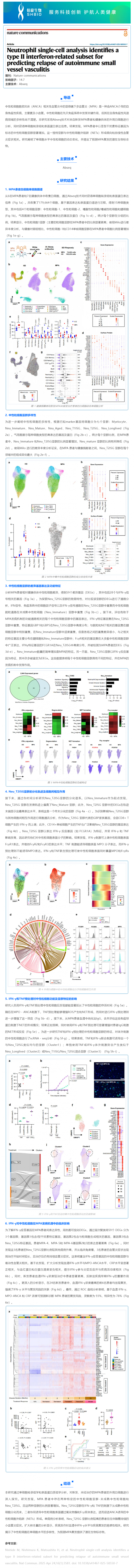 文獻(xiàn)解讀 _ 中性粒細(xì)胞單細(xì)胞分析確定了 II 型干擾素相關(guān)子集，用于預(yù)測(cè)自身免疫性小血管血管炎的復(fù)發(fā)