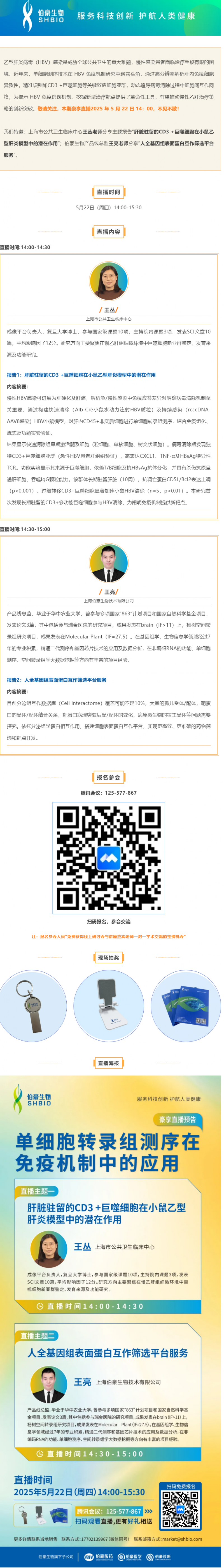 豪享直播 | 單細(xì)胞轉(zhuǎn)錄組測序在免疫機(jī)制中的應(yīng)用