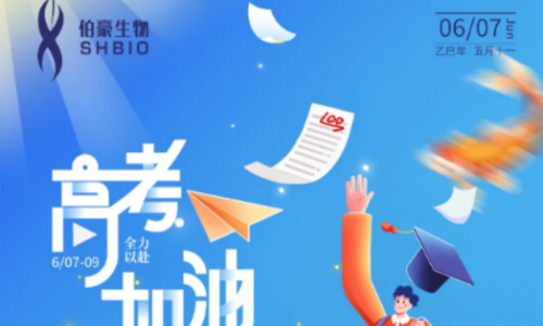 伯豪生物祝學(xué)子們一朝圓夢，金榜題名！