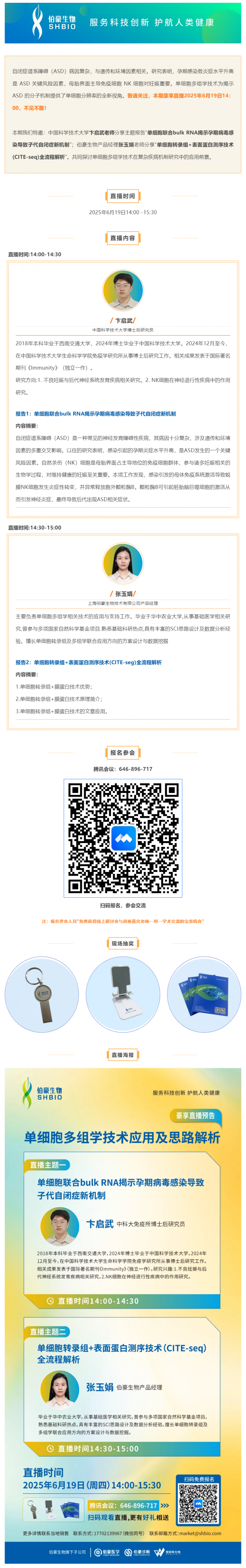 豪享直播 | 單細(xì)胞多組學(xué)技術(shù)應(yīng)用及思路解析