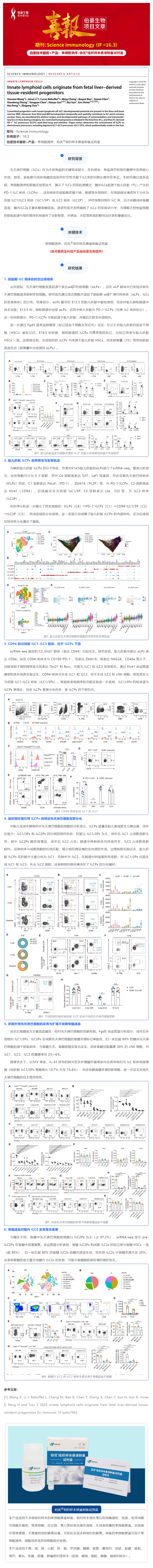 單細(xì)胞項(xiàng)目文章 _ 先天性淋巴細(xì)胞起源于胎兒肝臟衍生的組織駐留祖細(xì)胞